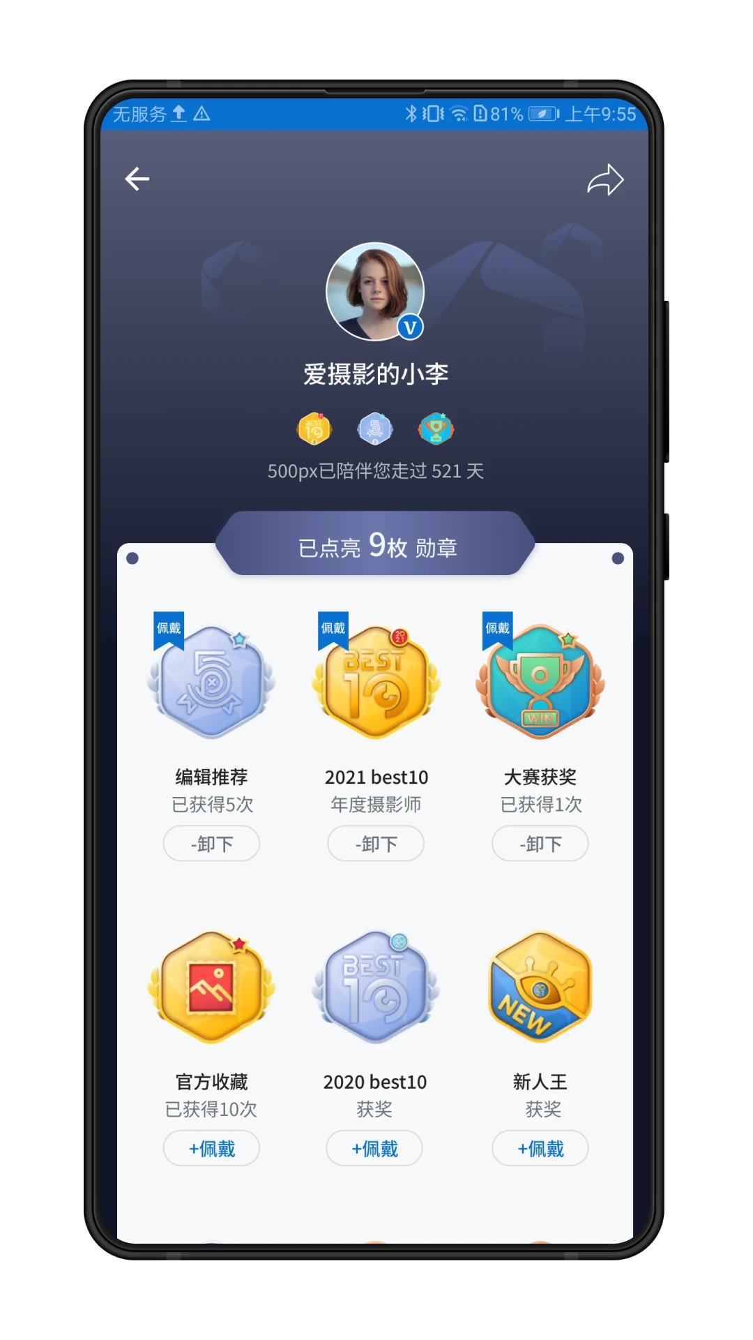500px中国版app截图2