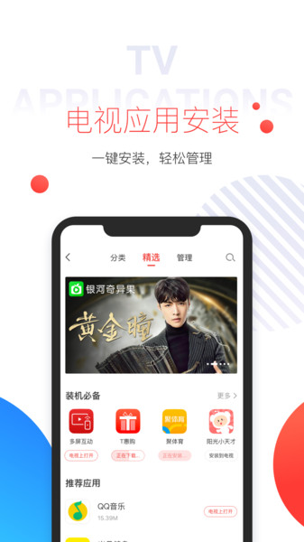 多屏互动app截图1