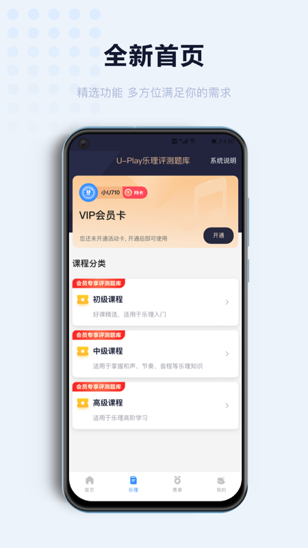 Uplay钢琴app截图2