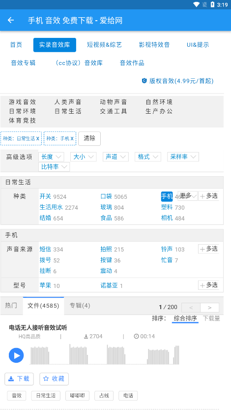 爱给网官方免费下载素材截图3