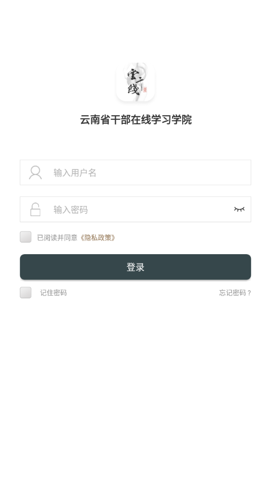 云南干部在线app截图3