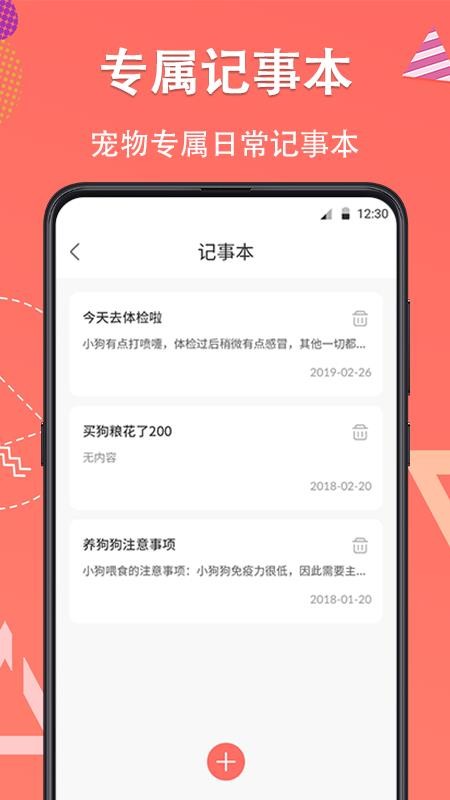 狗语翻译免费版截图1