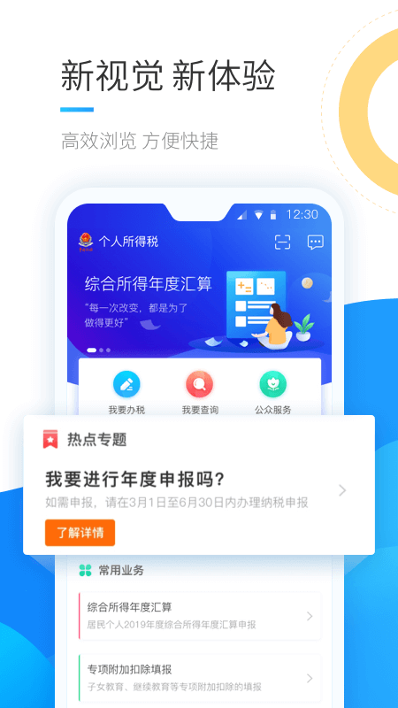 个人所得税手机app截图3