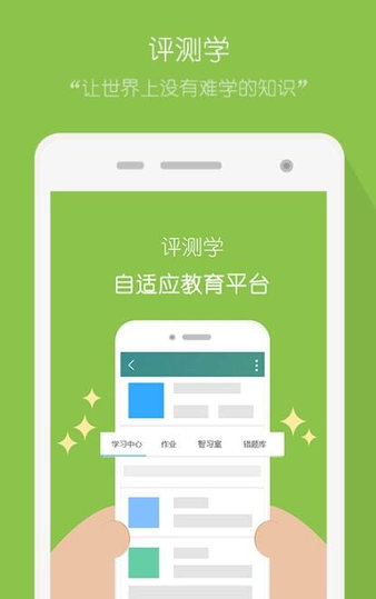 评测学登录app截图3