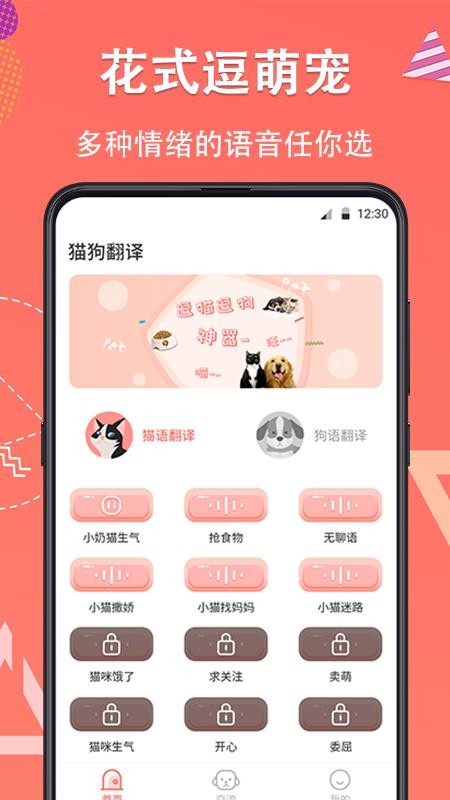 狗语翻译免费版截图4
