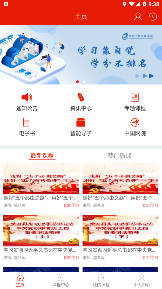 重庆干部网络学院app下载截图4