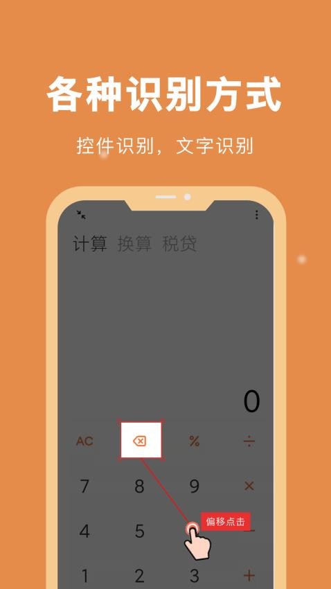 自动脚本精灵免费版截图3