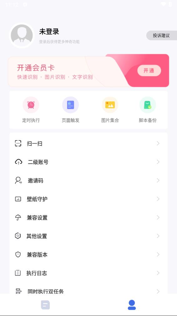 自动脚本精灵app截图4