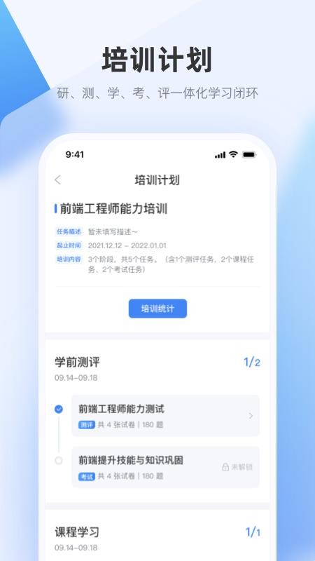 极客时间企业版软件截图5