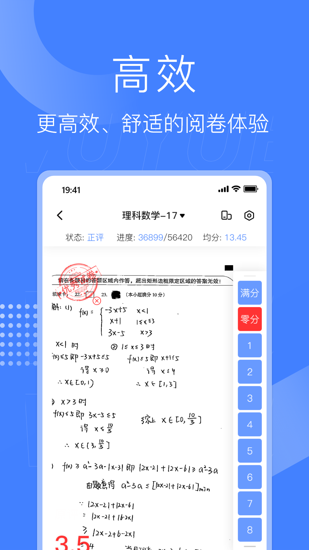 五岳阅卷app截图2