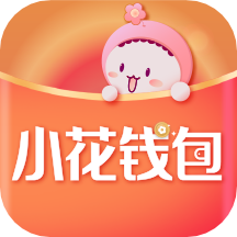 小花钱包app