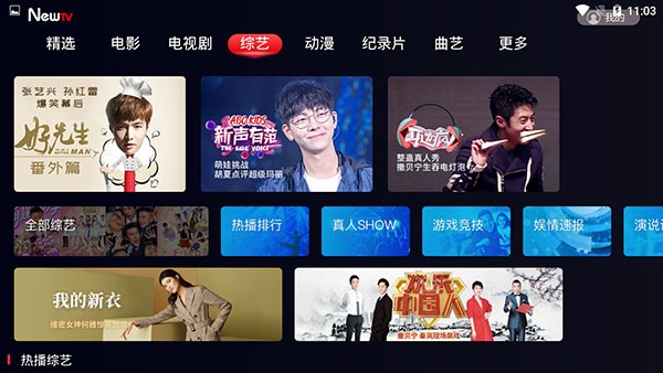 newtv中国互联网电视(新电视app)截图3