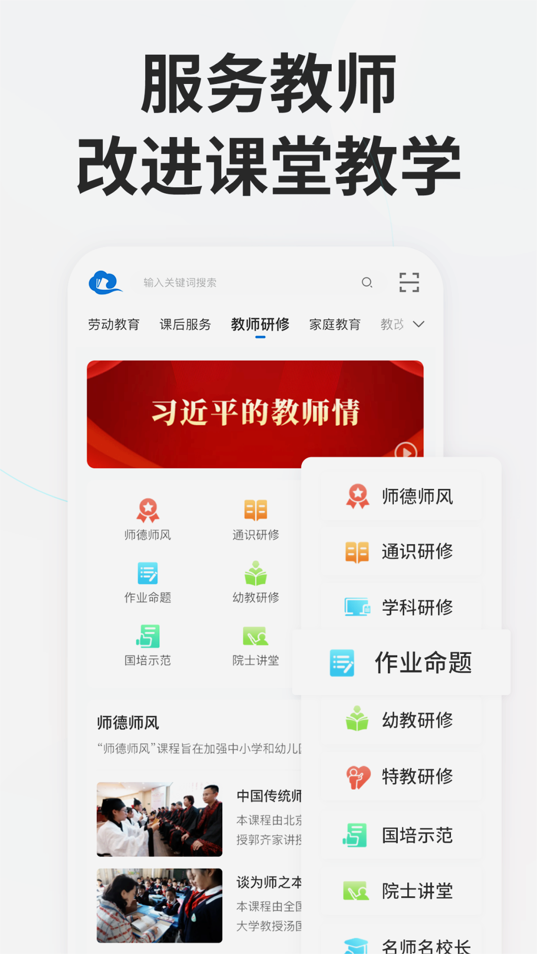 智慧中小学教育平台app下载截图1