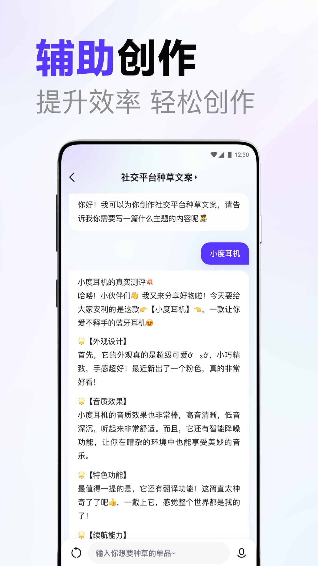 文心一言手机版截图2