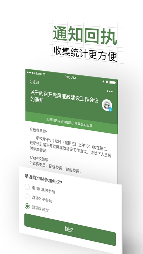 智慧交大app截图3