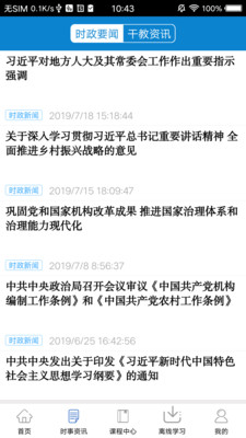 河南干部网络学院app截图2