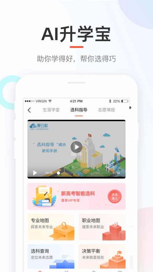 好分数官方下载截图3