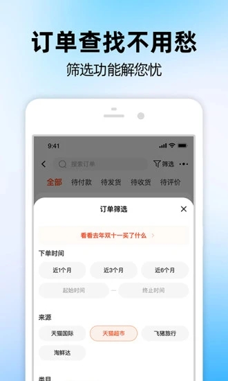 淘宝网官方app客户端下载截图4