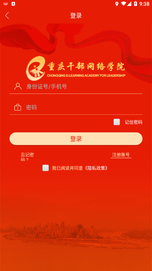 重庆干部网络学院app下载截图2