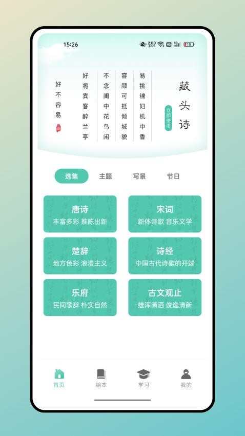 据意查句APP截图1