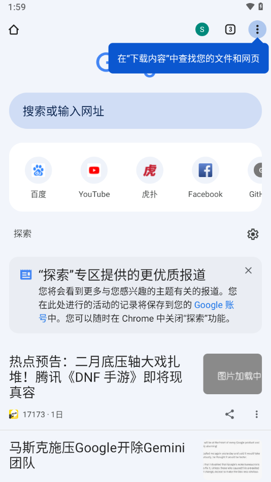 Chrome谷歌浏览器app安卓官方版下载截图2