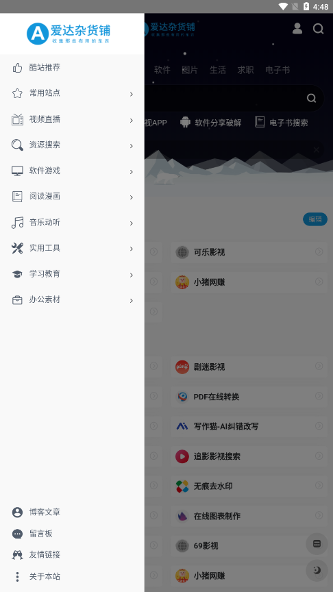 爱达杂货铺app下载截图1