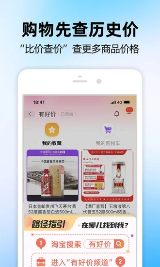 淘宝网官方app客户端下载截图1