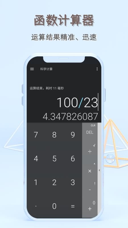函数计算器手机版截图5