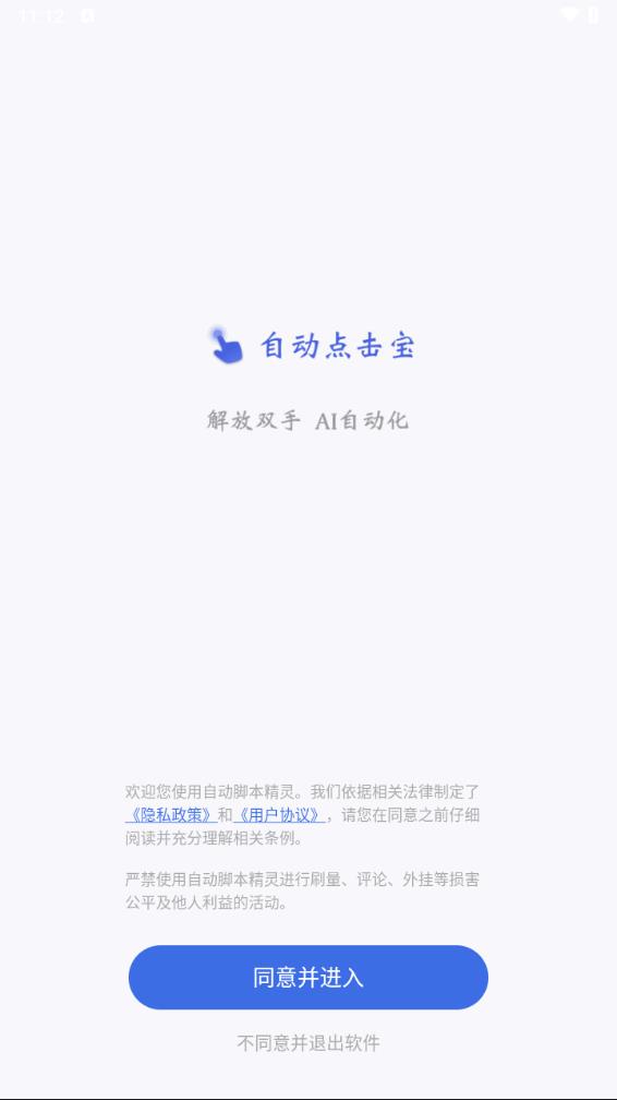 自动脚本精灵app截图2