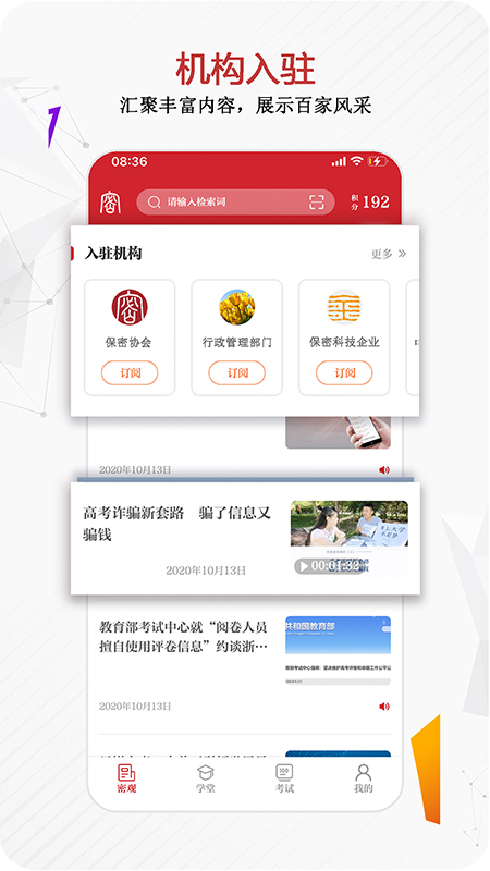 保密观app官方下载最新版截图5