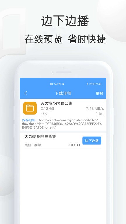 星速bt磁力种子下载器截图1