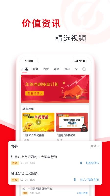 指南针股票app截图2