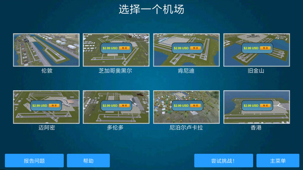 机场控制台3D游戏截图4