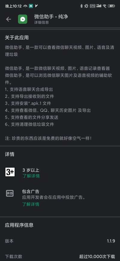 微信助手app下载截图3