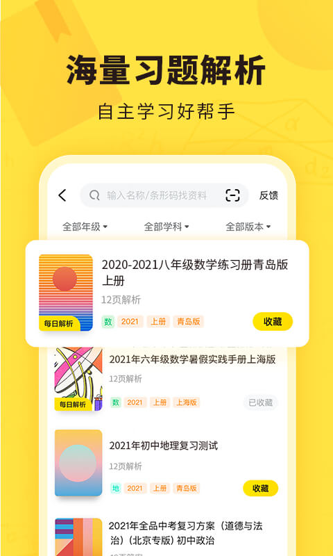 快对作业app下载截图1