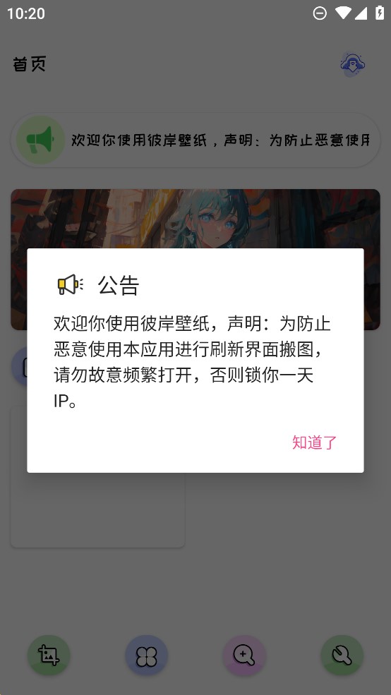 彼岸壁纸app截图2