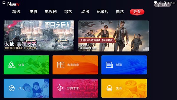 newtv中国互联网电视(新电视app)截图1