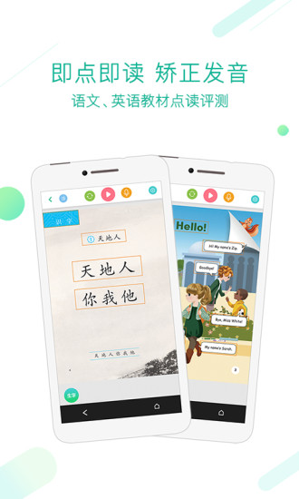 人教版课本点读app(人教点读)截图1