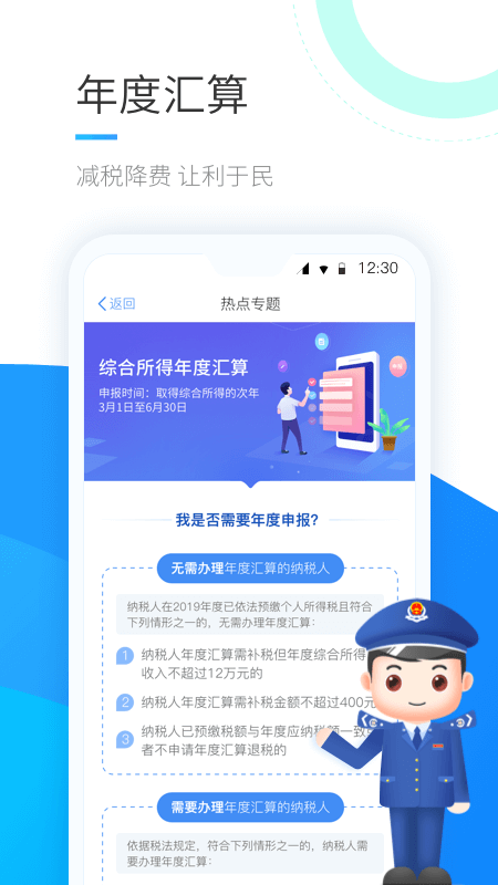 个人所得税手机app截图4