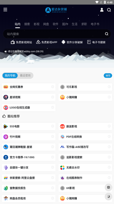 爱达杂货铺app下载截图2