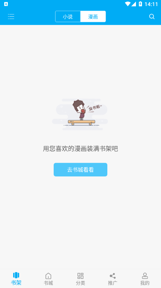 笔趣阁App官方下载最新版本截图4