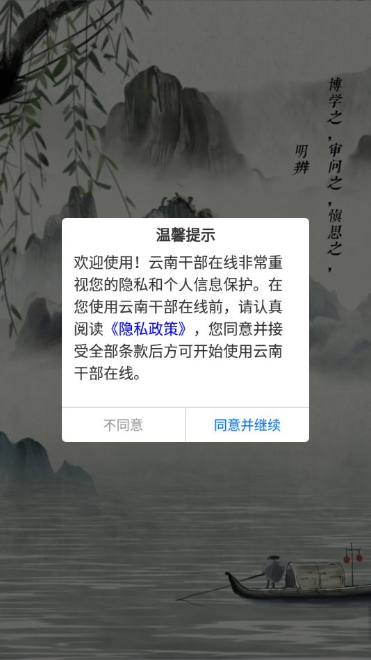 云南干部在线app截图2