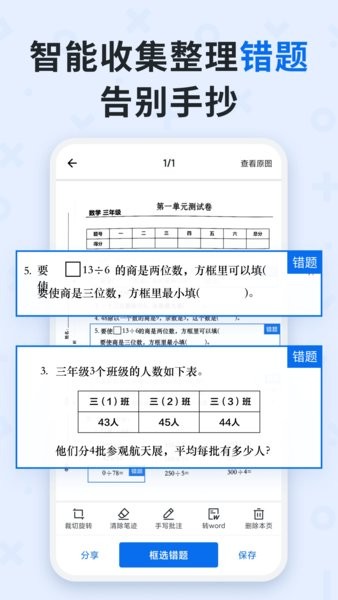 蜜蜂试卷官方版截图2