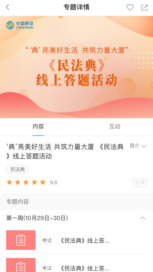 中国移动网上大学手机客户端截图2