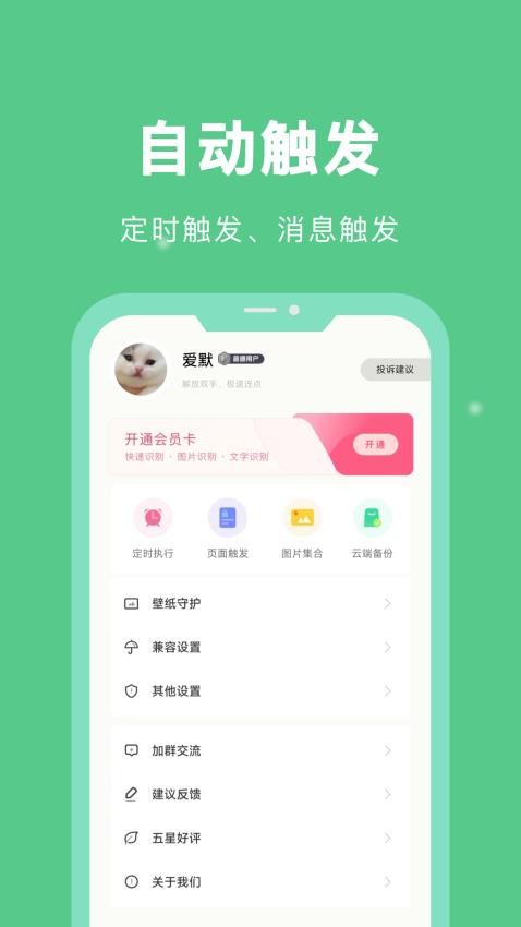 自动脚本精灵免费版截图1