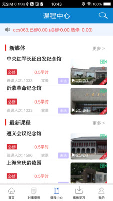 河南干部网络学院app截图1