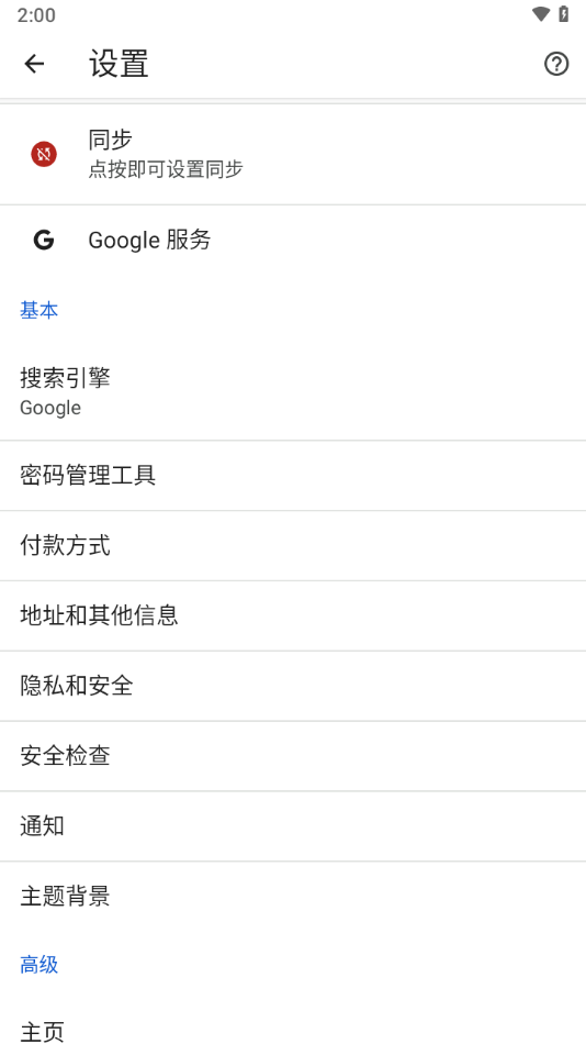 Chrome谷歌浏览器app安卓官方版下载截图4