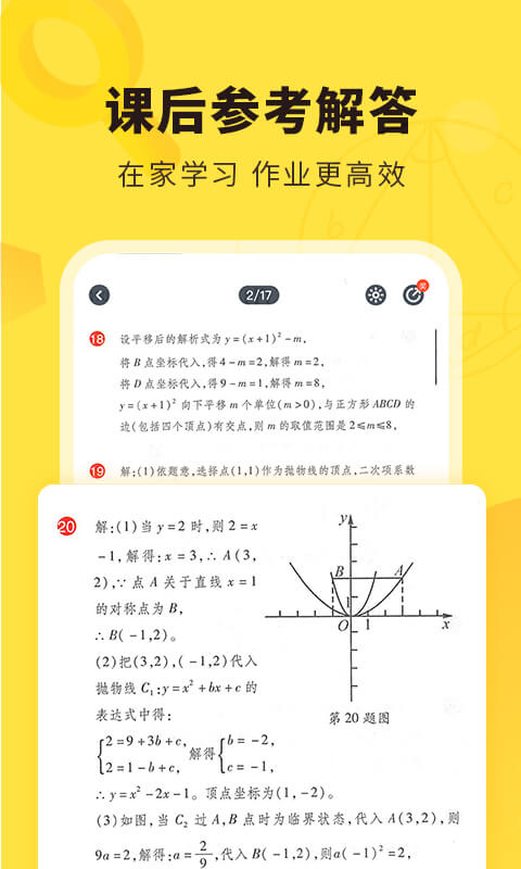 快对作业app下载截图5