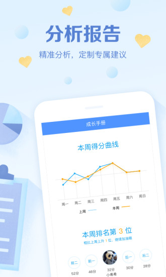 班级优化大师官方版截图2