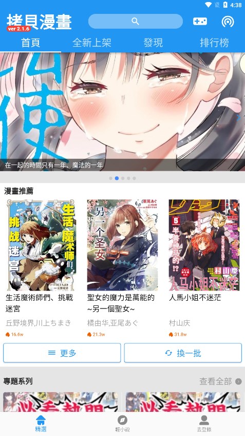 拷贝漫画app截图1